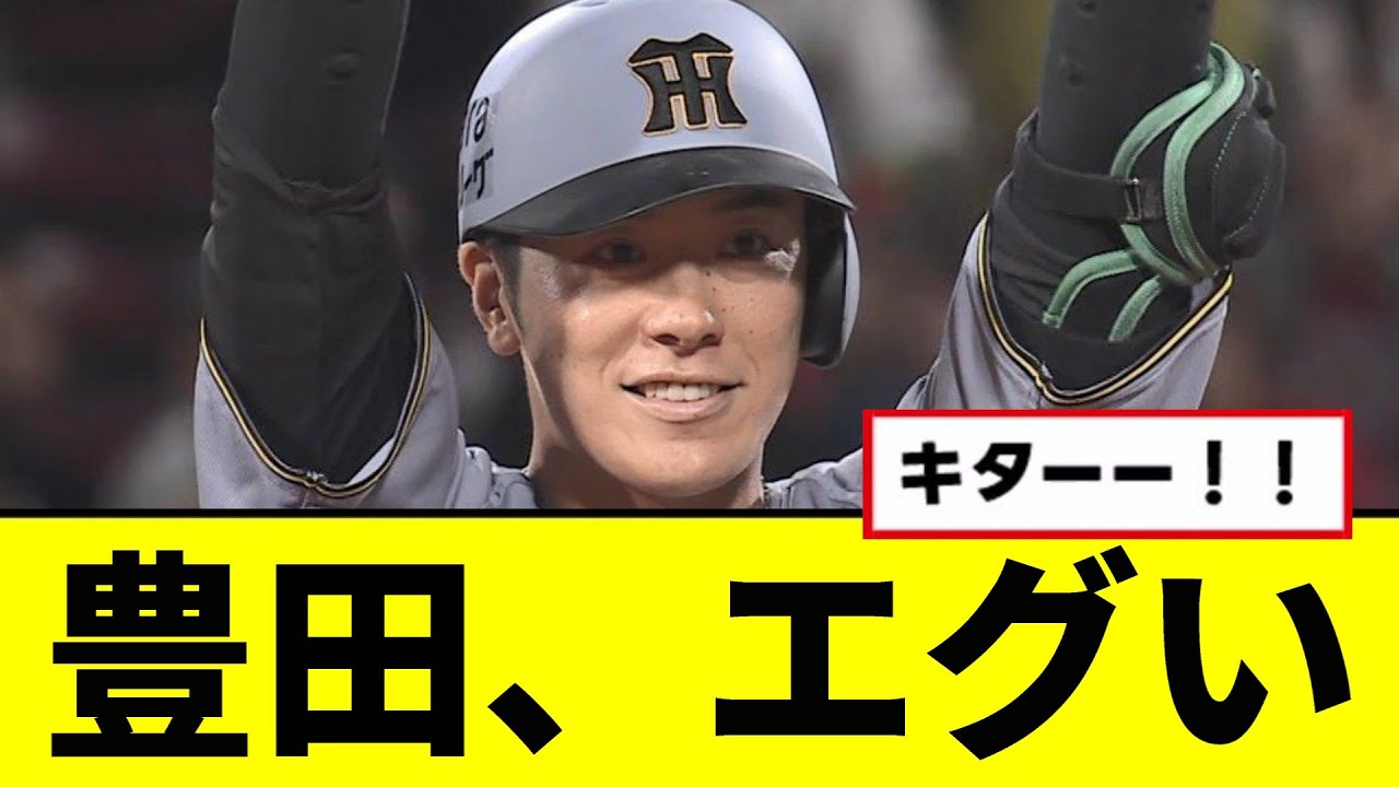 【朗報】豊田、ガチのマジでエグい代打の神様になるwwwww