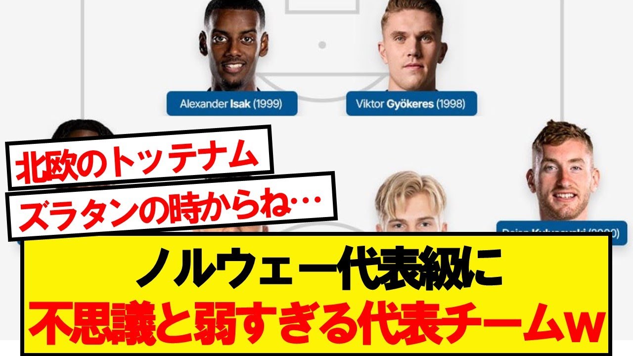 【謎】豪華メンバーなのに弱小すぎる代表チームwwwwww