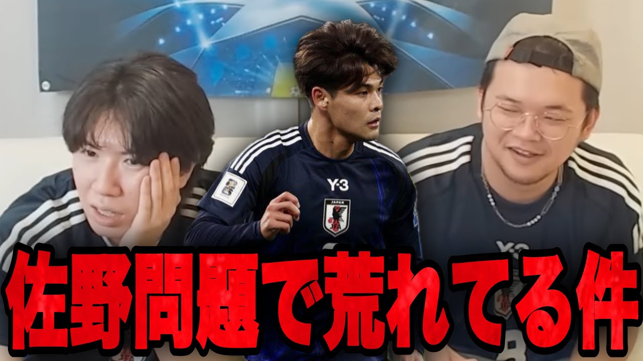 佐野海舟の代表選出がX中心に大荒れしてる件について語ります•••【プレチャン/切り抜き】