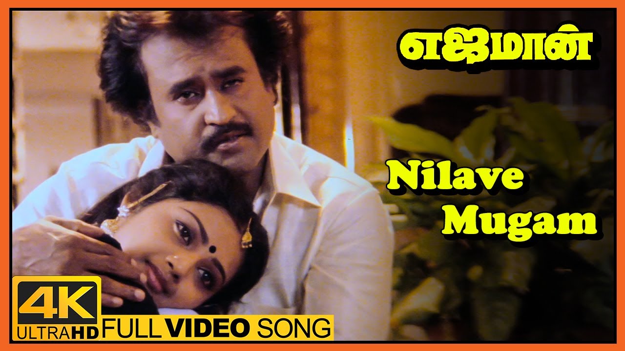 Yajaman Movie Video Songs | Nilave Mugam Song | Rajinikanth | Meena | Nepoleon | Ilaiyaraaja