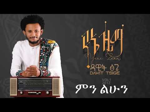 Yenezema full album  by Dawit tsige