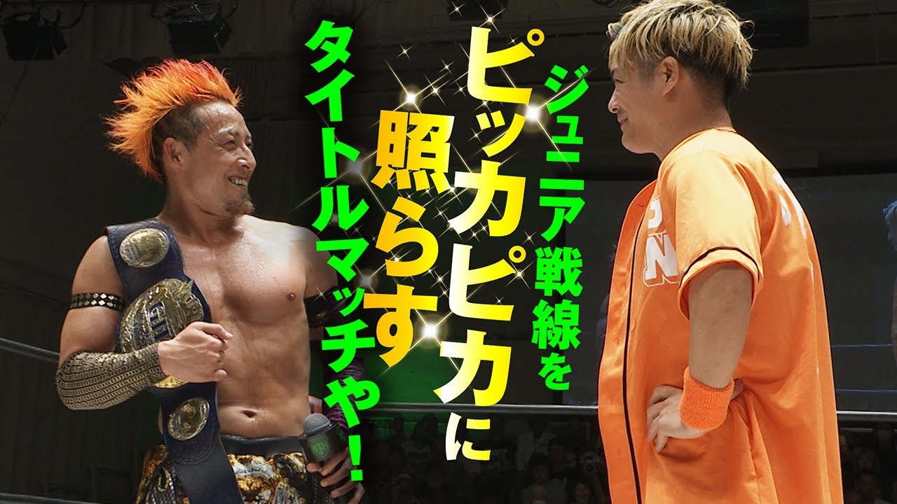 YO-HEYがタダスケを倒し、GHCジュニア初防衛に成功！6.3後楽園で宮脇純太と、NOAHジュニアをピッカピカに照らすタイトルマッチ開催決定！｜6.3後楽園大会チケット発売中！