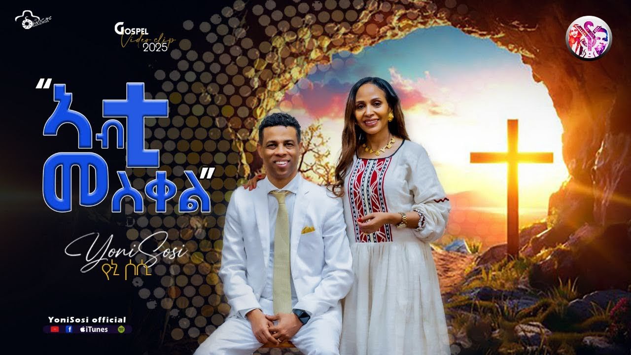 YoniSosi “ ኣብቲ መስቀል “ 4 April 2025