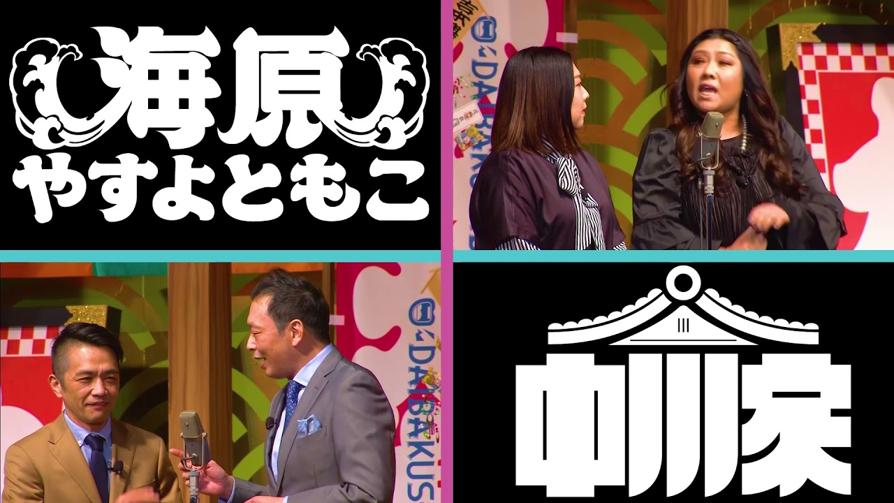 YOSHIMOTO presents DAIBAKUSHOW 2021
