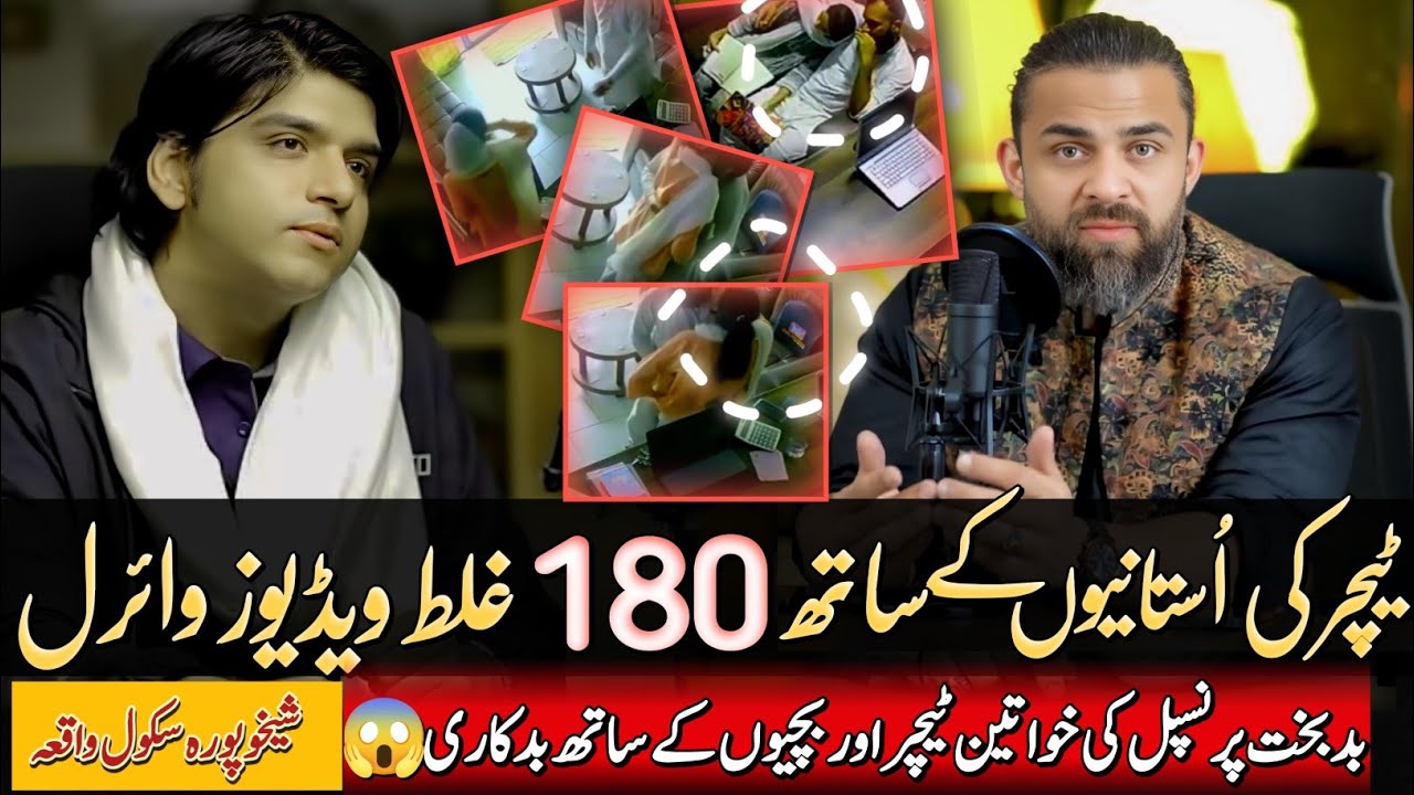 Youth Club Reaction on Principal & Teachers Leaked Videos in Sheikhupura | Dr Affan, Dr Waseem