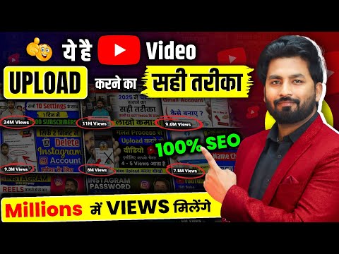 😱Youtube Video Upload Karne Ka Sahi Tarika | Youtube Par Video Kaise Upload Kare | how to upload