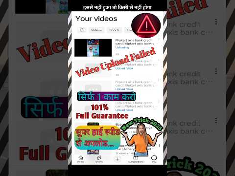 Youtube Video Uploading Failed | Solved ✅ #shorts #youtube #upload #failed #problem #solve #error