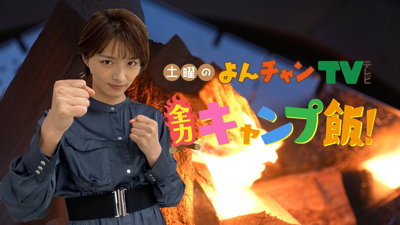 【YouTube完全オリジナル！OA未公開】土曜のよんチャンTV・全力キャンプ飯ホテルの絶品レシピを再現！簡単極上ローストビーフを作る！